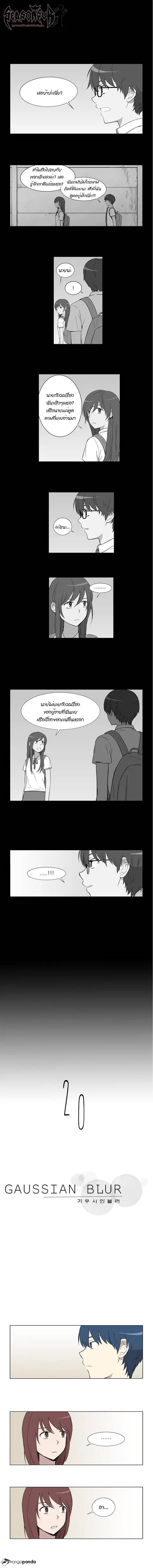 Gaussian Blur ตอนที่ 20 หน้า 1