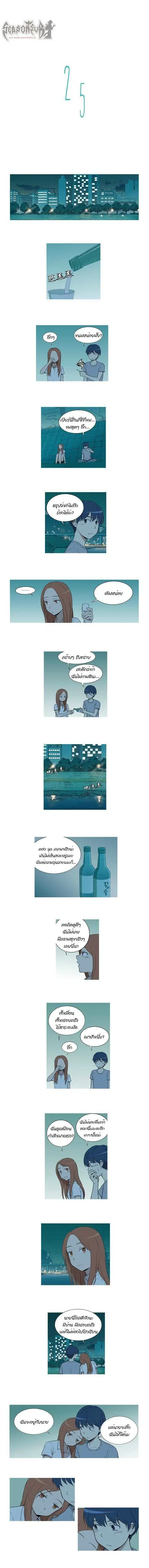 Gaussian Blur ตอนที่ 25 หน้า 1