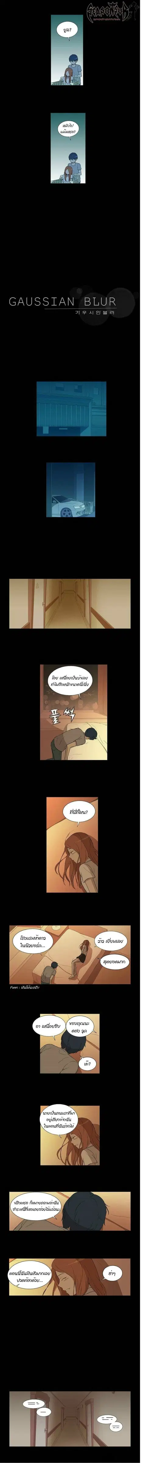 Gaussian Blur ตอนที่ 25 หน้า 3