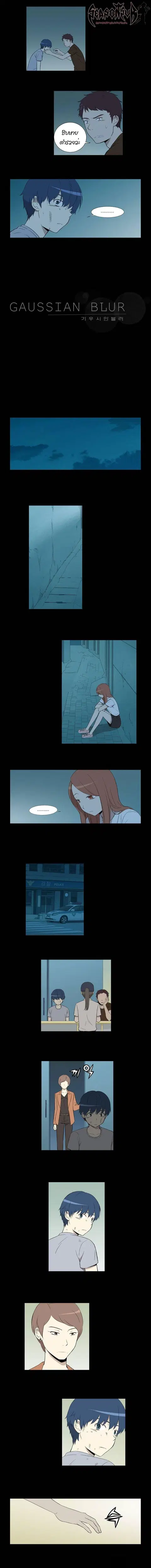 Gaussian Blur ตอนที่ 29 หน้า 2