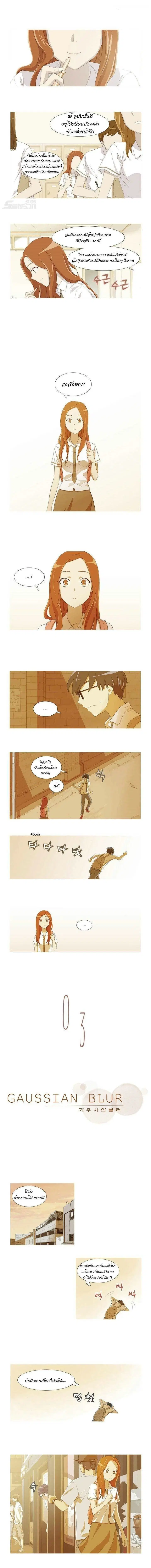 Gaussian Blur ตอนที่ 3 หน้า 1