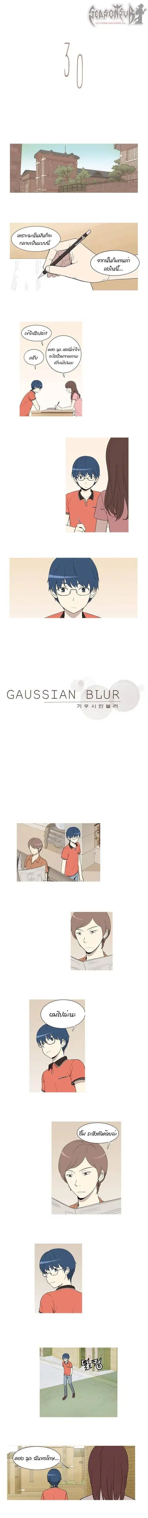 Gaussian Blur ตอนที่ 30 หน้า 1