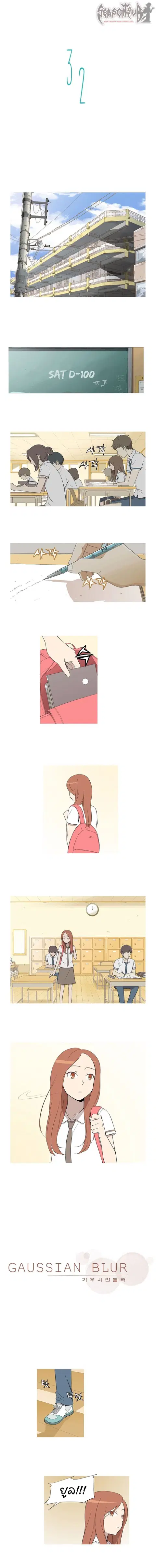 Gaussian Blur ตอนที่ 32 หน้า 1