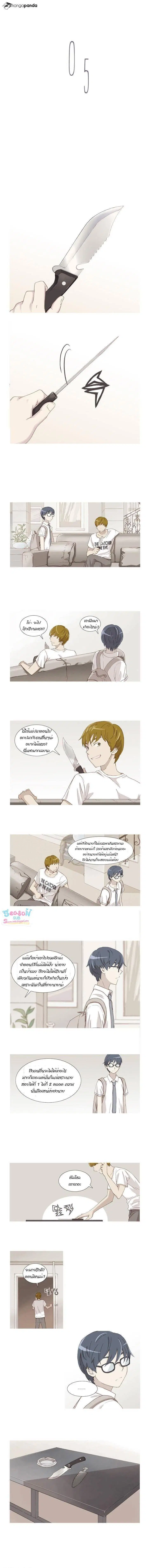 Gaussian Blur ตอนที่ 5 หน้า 1