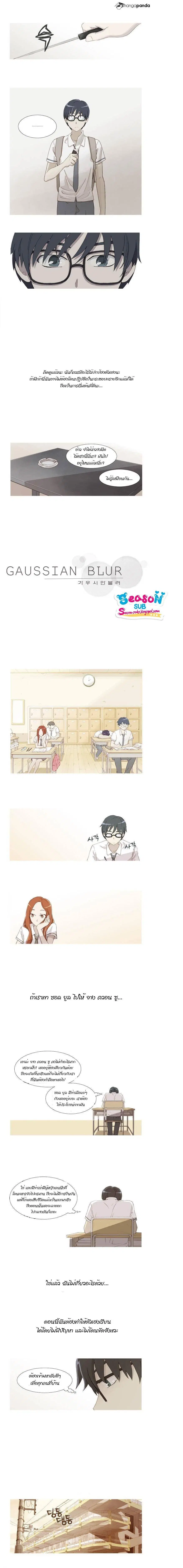 Gaussian Blur ตอนที่ 5 หน้า 2
