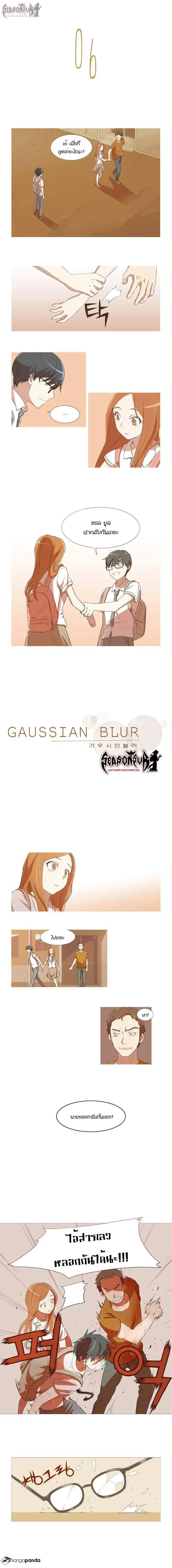 Gaussian Blur ตอนที่ 6 หน้า 1