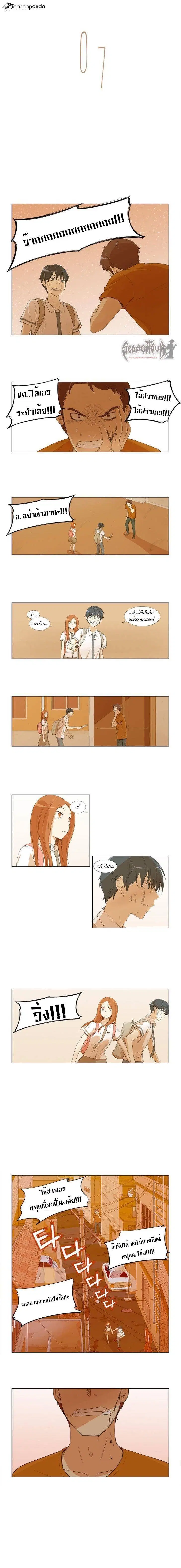Gaussian Blur ตอนที่ 7 หน้า 1