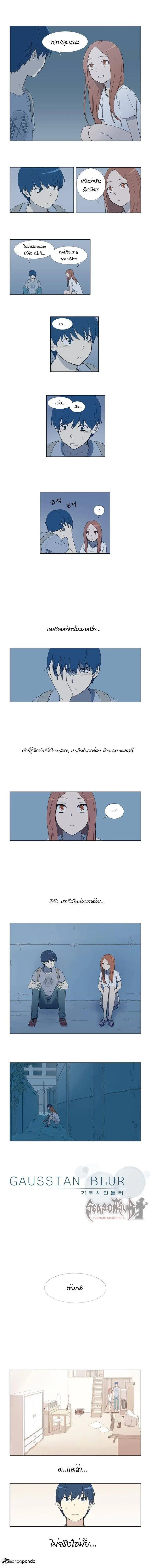 Gaussian Blur ตอนที่ 8 หน้า 2