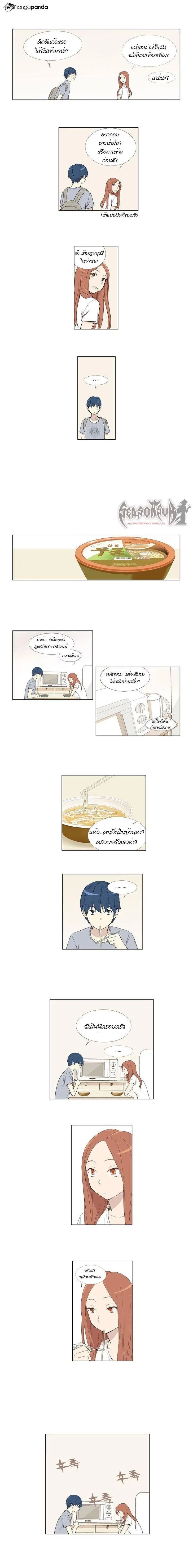 Gaussian Blur ตอนที่ 8 หน้า 3