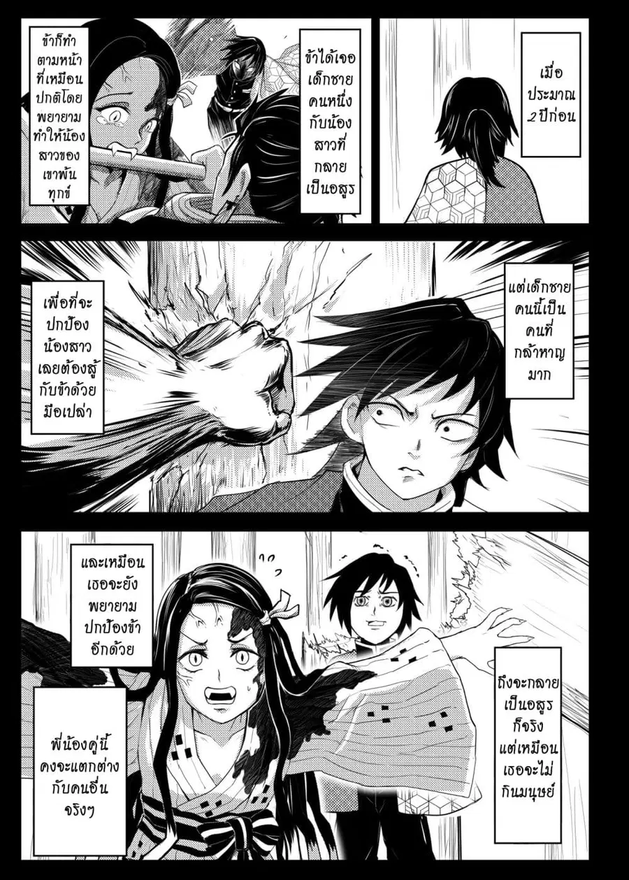 Gayray Slayer ตอนที่ 5 หน้า 2