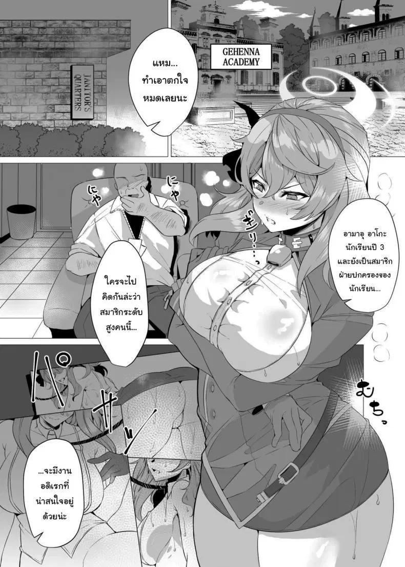[GC-dan (Wakura)] Ako to Youmuin Oji-san Amau Ako and the Lecherous Janitor (Blue Archive) ตอนที่ 1 หน้า 2