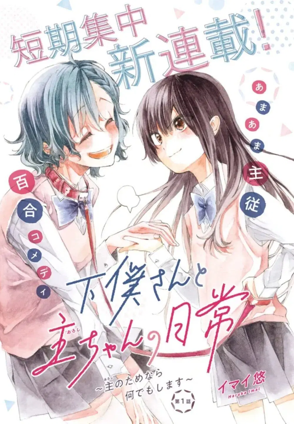 Geboku-san to Aruji-chan no Nichijou – Aruji no Tame nara Nan demo shimasu~ ตอนที่ 1 หน้า 1