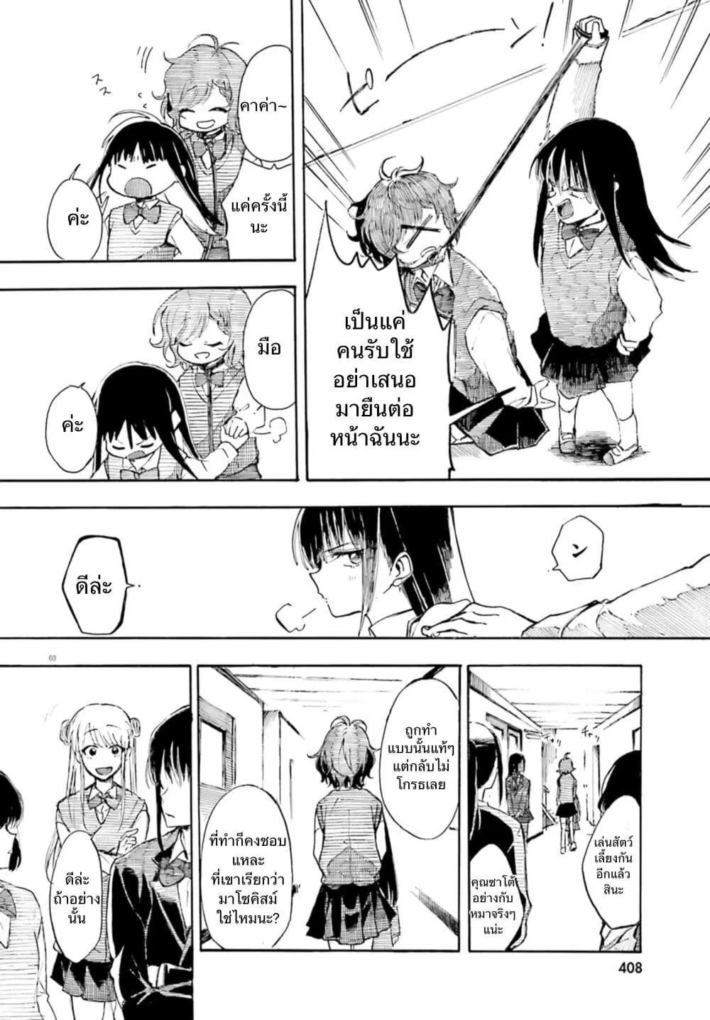 Geboku-san to Aruji-chan no Nichijou – Aruji no Tame nara Nan demo shimasu~ ตอนที่ 1 หน้า 3