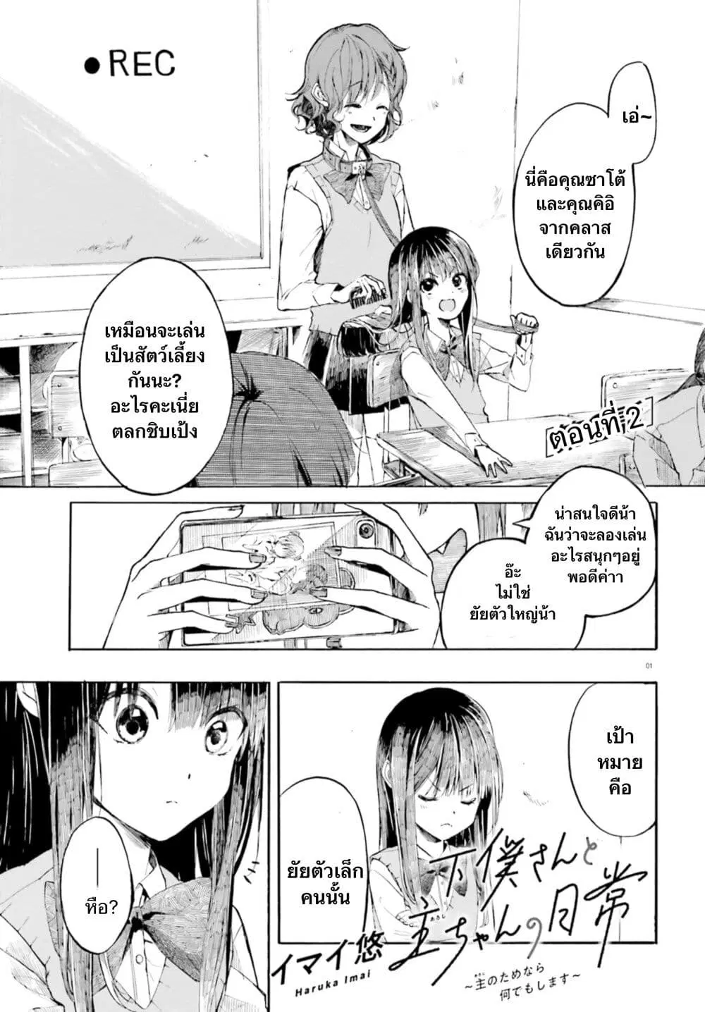 Geboku-san to Aruji-chan no Nichijou – Aruji no Tame nara Nan demo shimasu~ ตอนที่ 2 หน้า 1