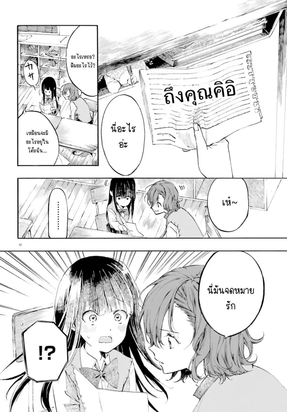 Geboku-san to Aruji-chan no Nichijou – Aruji no Tame nara Nan demo shimasu~ ตอนที่ 2 หน้า 2