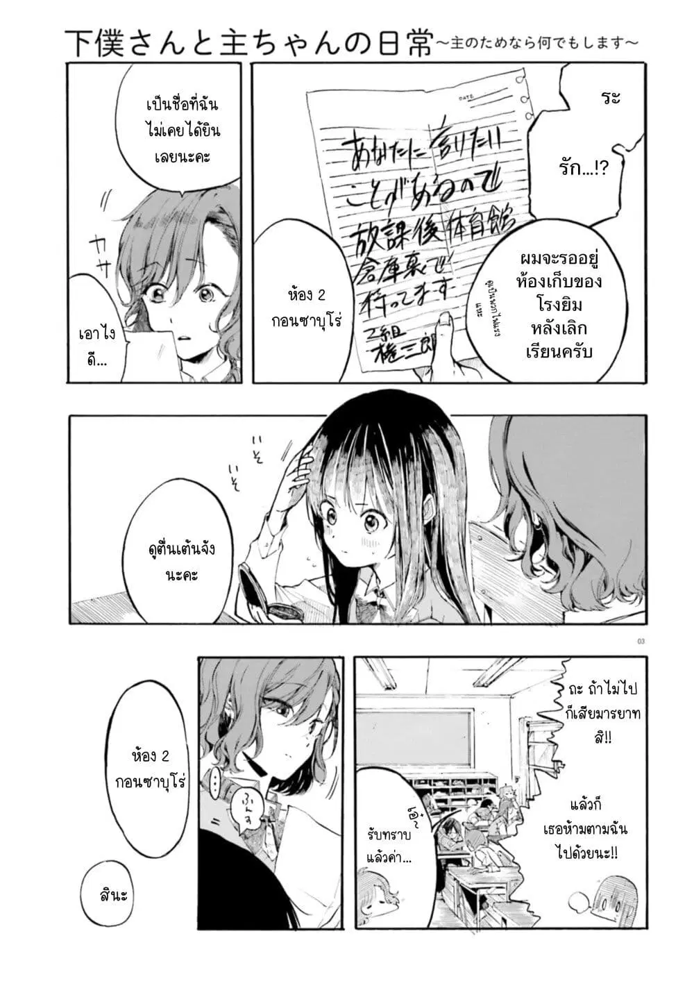 Geboku-san to Aruji-chan no Nichijou – Aruji no Tame nara Nan demo shimasu~ ตอนที่ 2 หน้า 3