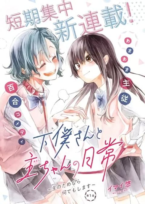 ปก Geboku-san to Aruji-chan no Nichijou – Aruji no Tame nara Nan demo shimasu~ มังงะญี่ปุ่น แปลไทย