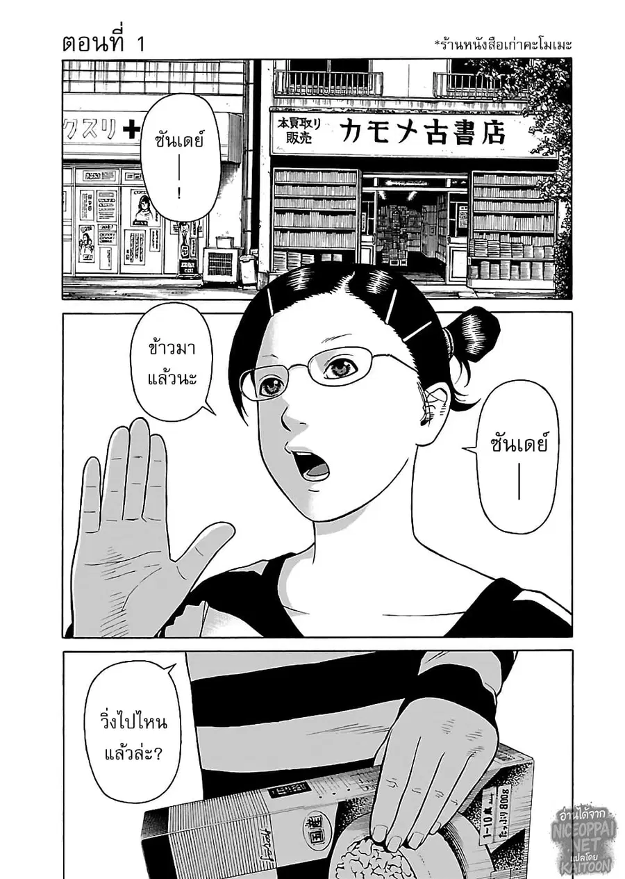 Gedou no Uta ตอนที่ 1 หน้า 2