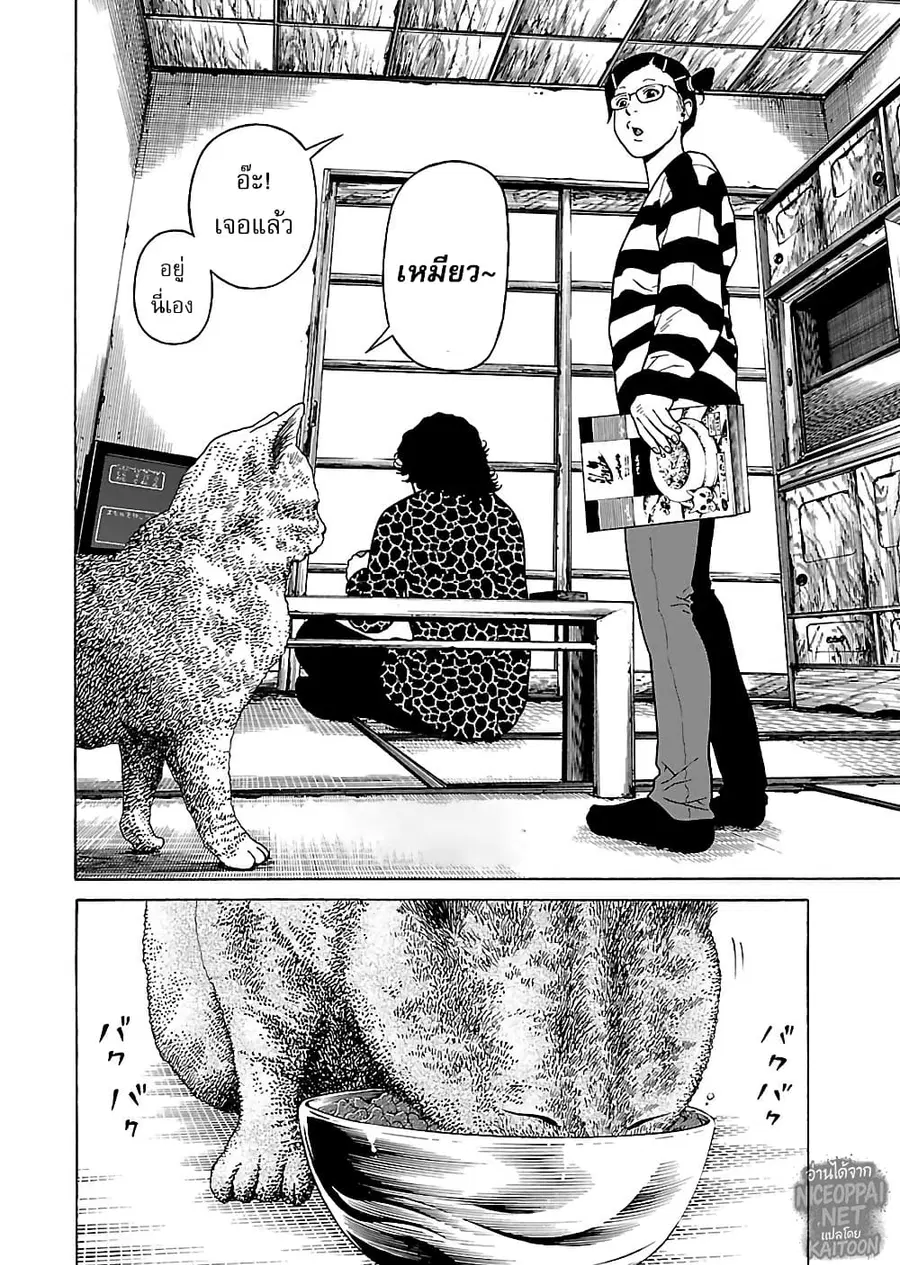 Gedou no Uta ตอนที่ 1 หน้า 3