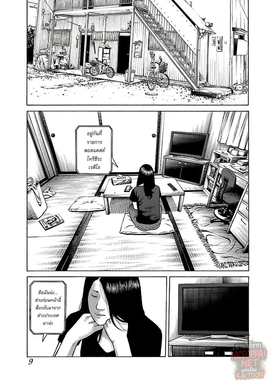 Gedou no Uta ตอนที่ 10 หน้า 3