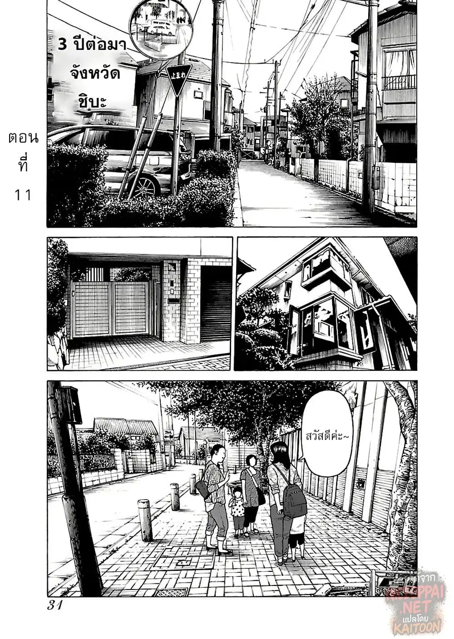 Gedou no Uta ตอนที่ 11 หน้า 1