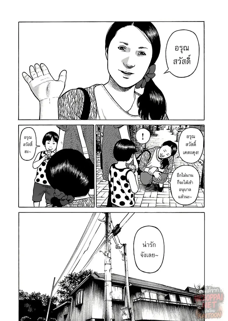 Gedou no Uta ตอนที่ 11 หน้า 2