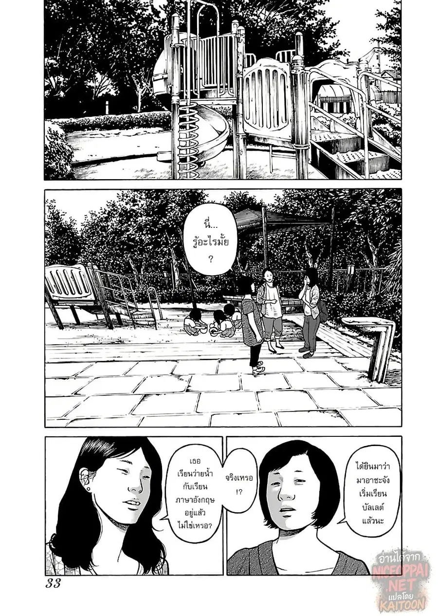 Gedou no Uta ตอนที่ 11 หน้า 3
