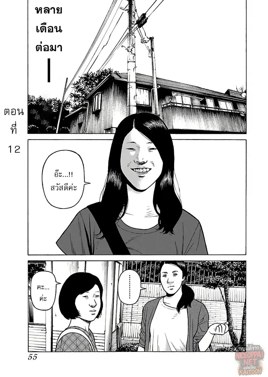 Gedou no Uta ตอนที่ 12 หน้า 1