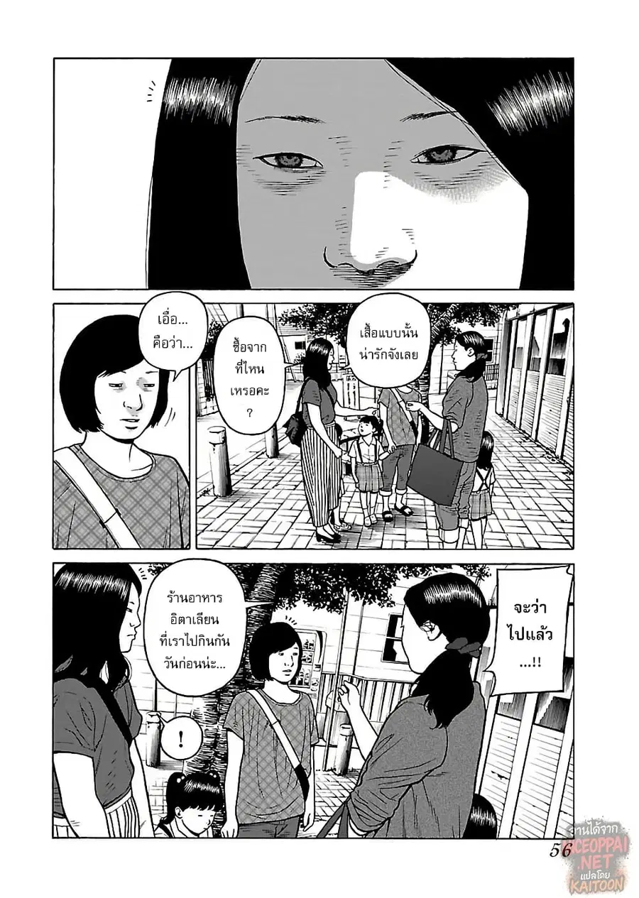 Gedou no Uta ตอนที่ 12 หน้า 2