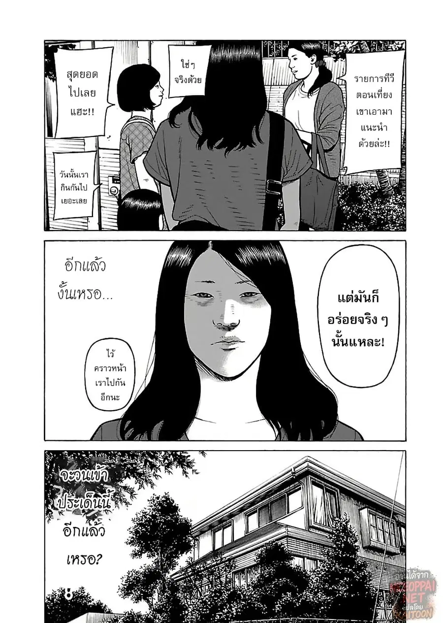 Gedou no Uta ตอนที่ 12 หน้า 3