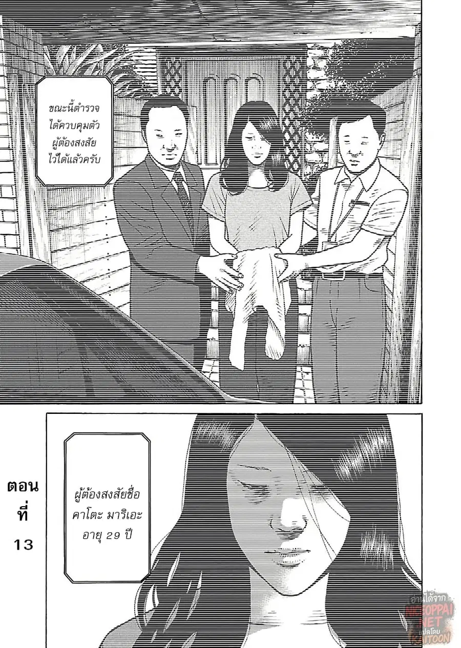 Gedou no Uta ตอนที่ 13 หน้า 1