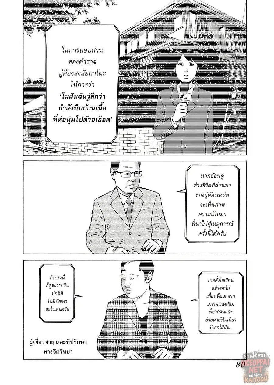 Gedou no Uta ตอนที่ 13 หน้า 2