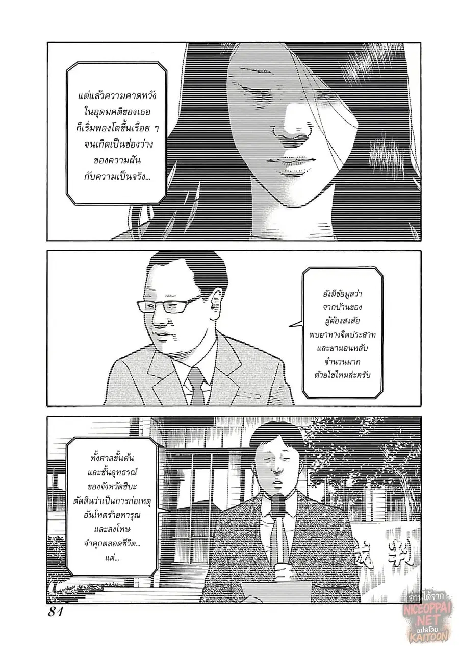 Gedou no Uta ตอนที่ 13 หน้า 3