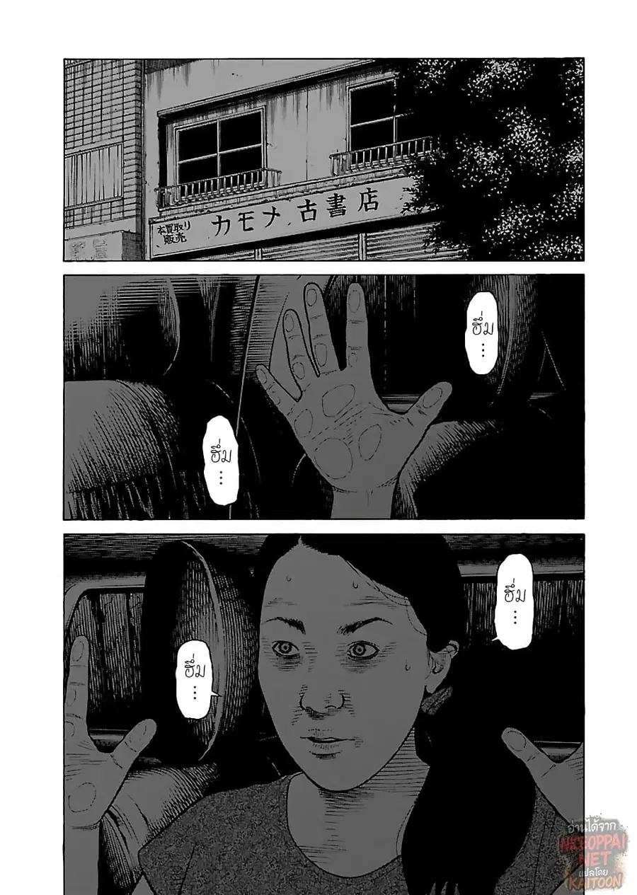 Gedou no Uta ตอนที่ 14 หน้า 1