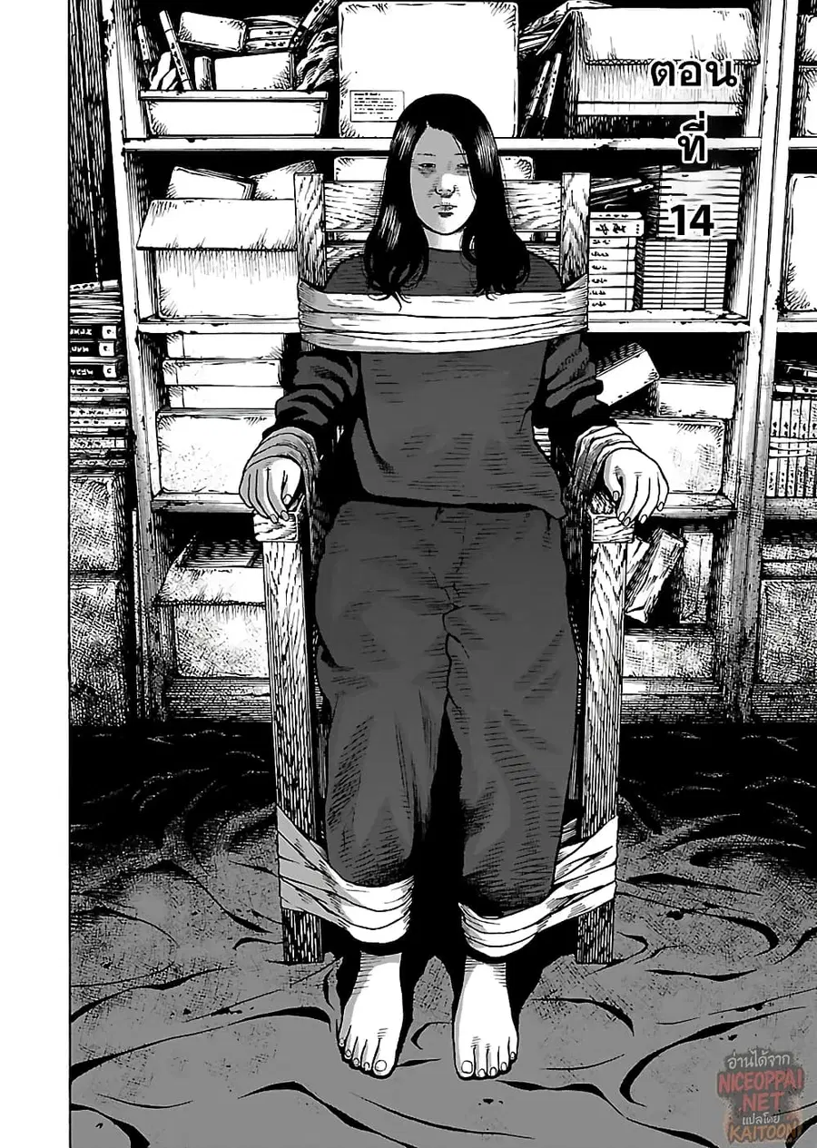 Gedou no Uta ตอนที่ 14 หน้า 2