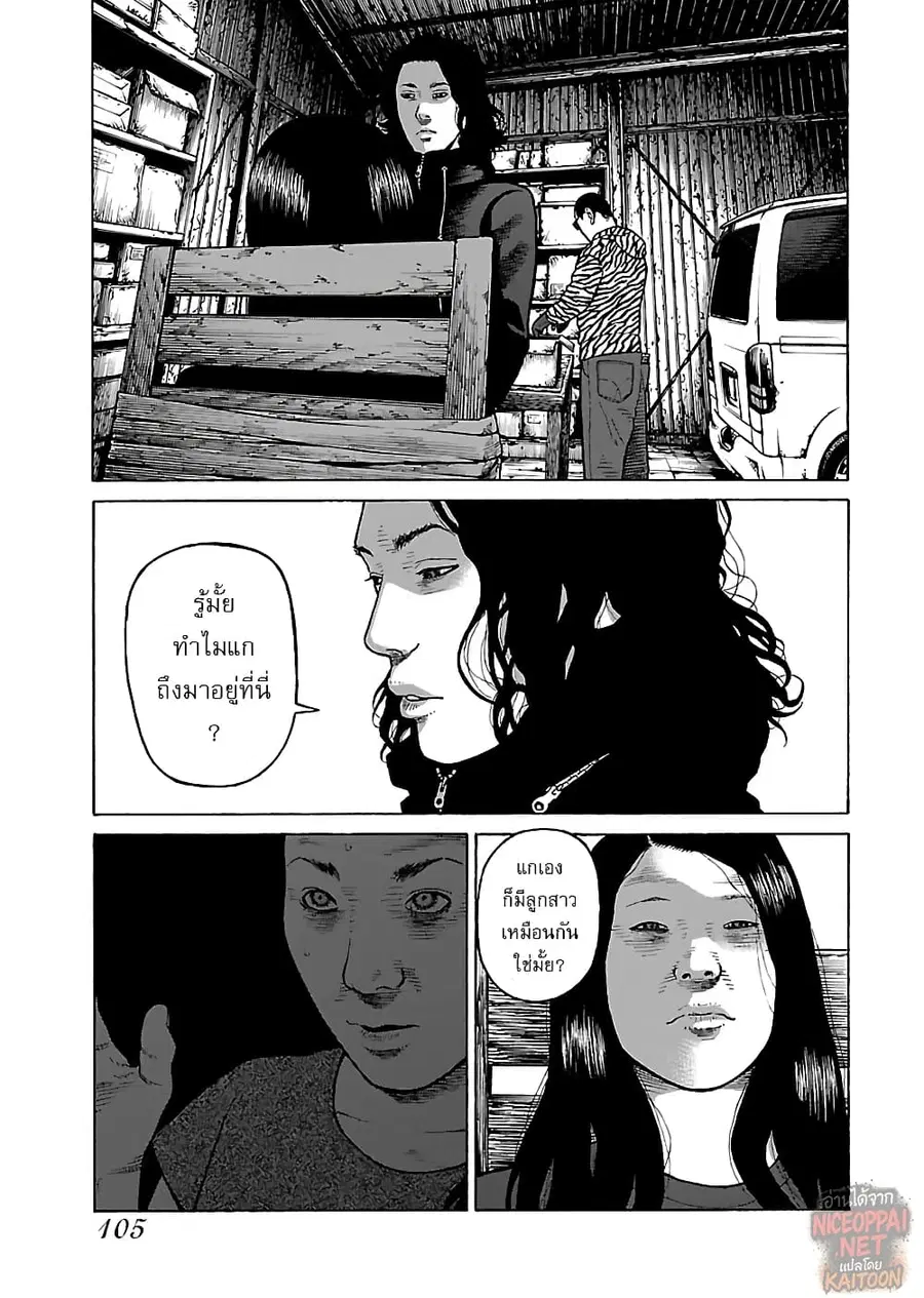 Gedou no Uta ตอนที่ 14 หน้า 3