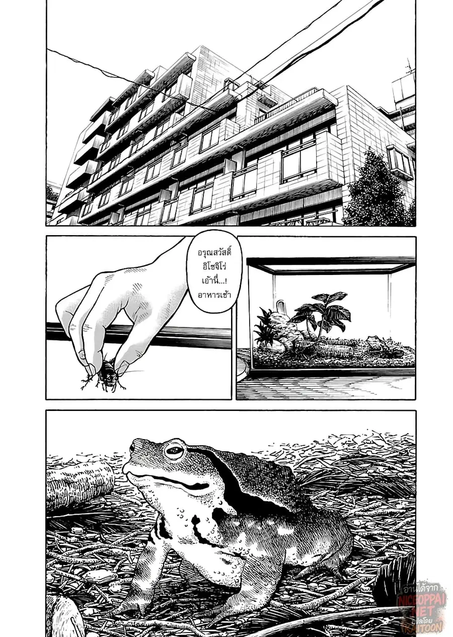 Gedou no Uta ตอนที่ 15 หน้า 1