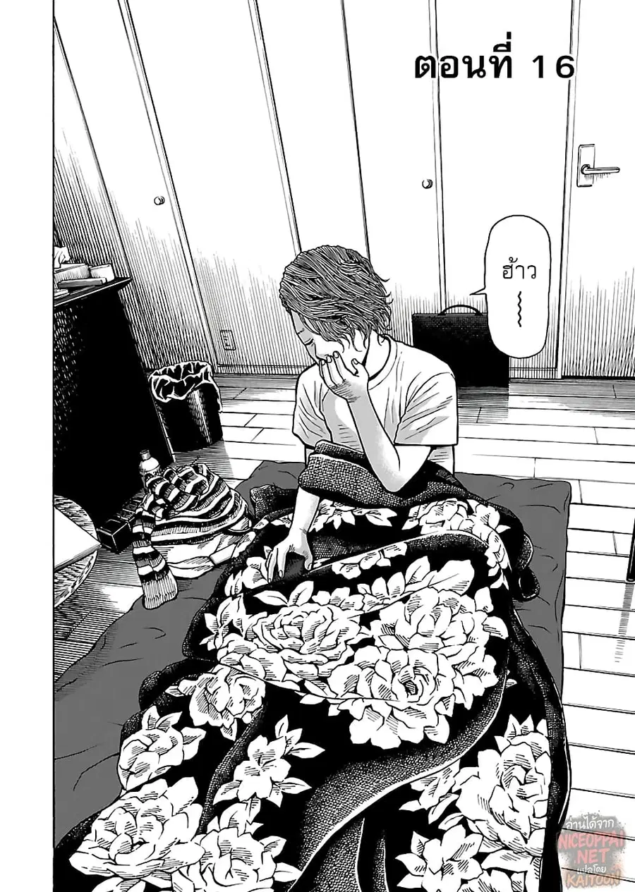 Gedou no Uta ตอนที่ 16 หน้า 2