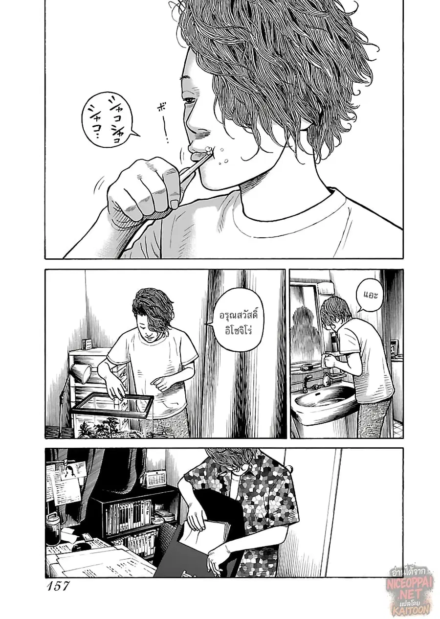 Gedou no Uta ตอนที่ 16 หน้า 3