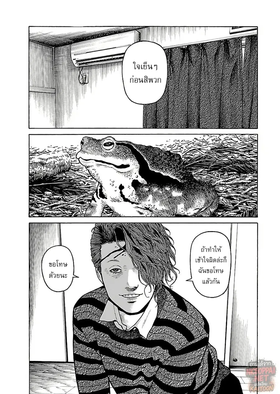 Gedou no Uta ตอนที่ 17 หน้า 1