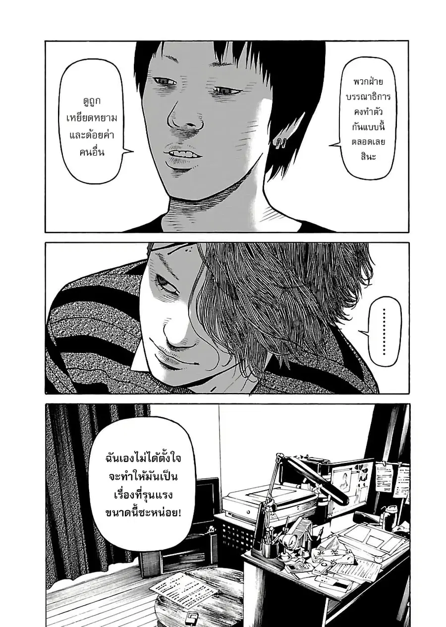 Gedou no Uta ตอนที่ 17 หน้า 3