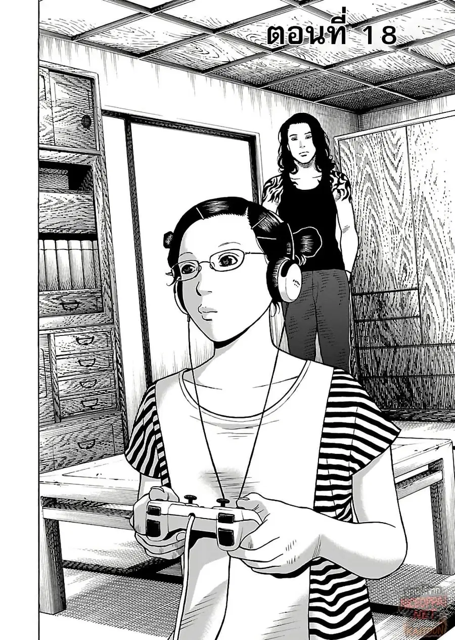 Gedou no Uta ตอนที่ 18 หน้า 2