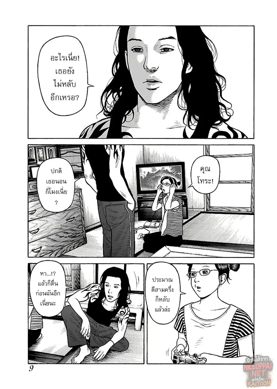 Gedou no Uta ตอนที่ 18 หน้า 3