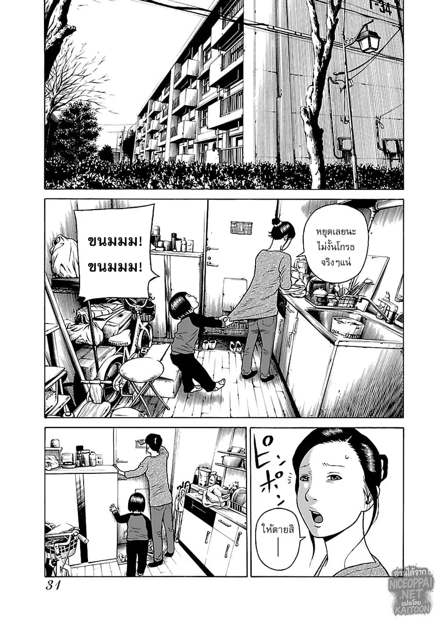 Gedou no Uta ตอนที่ 2 หน้า 1