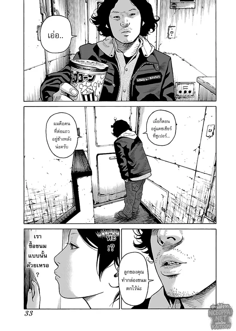 Gedou no Uta ตอนที่ 2 หน้า 3