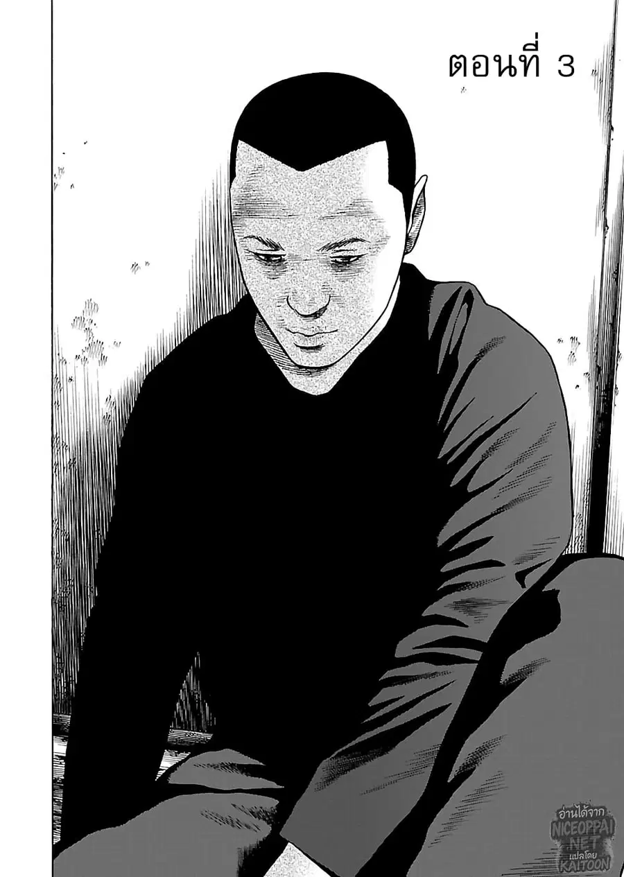 Gedou no Uta ตอนที่ 3 หน้า 2
