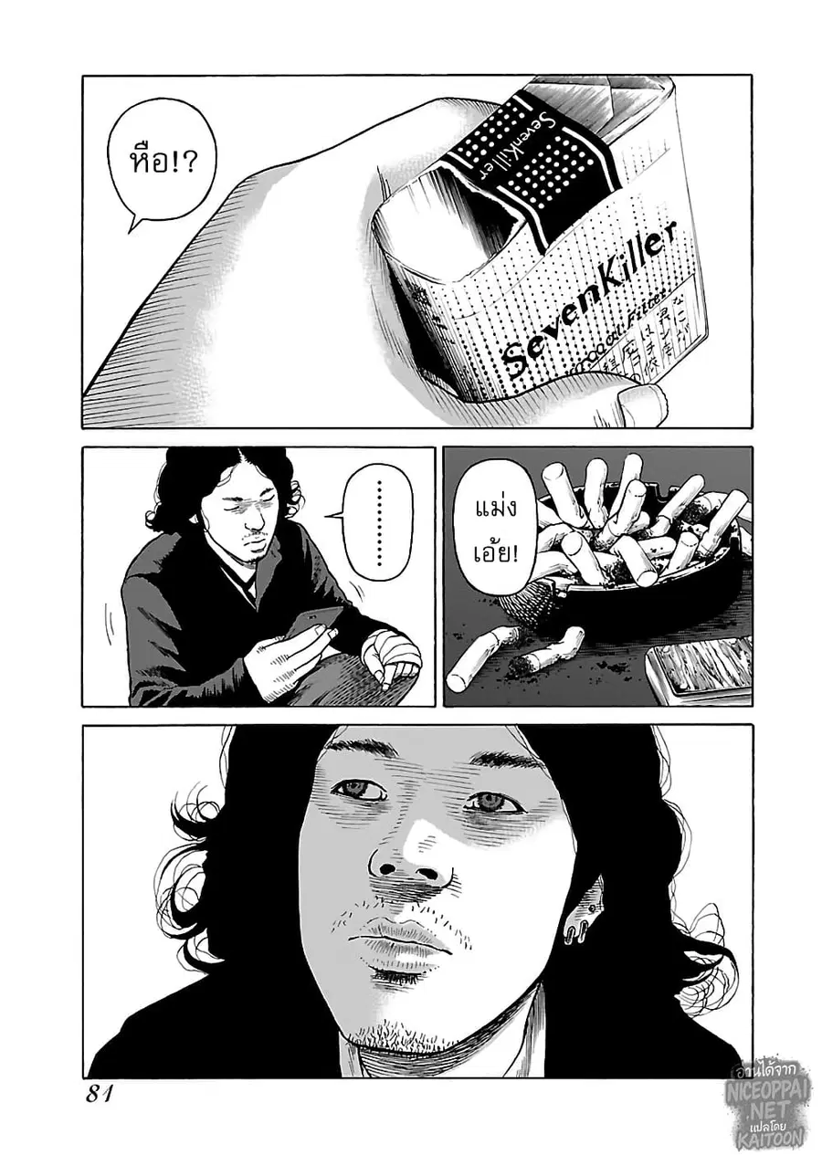 Gedou no Uta ตอนที่ 4 หน้า 1