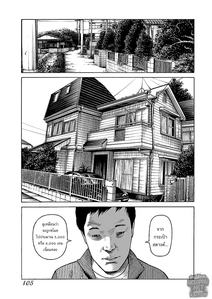 Gedou no Uta ตอนที่ 5 หน้า 1