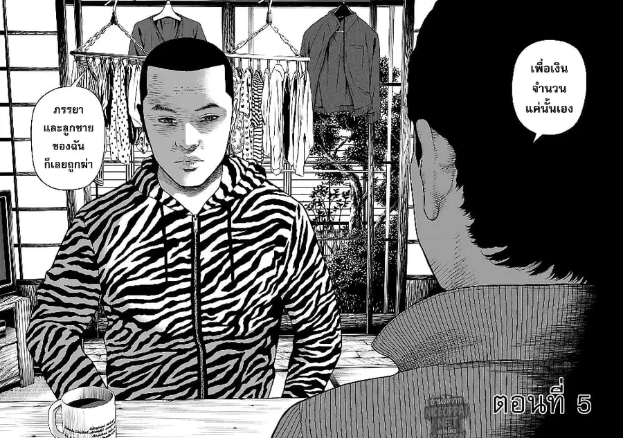 Gedou no Uta ตอนที่ 5 หน้า 2