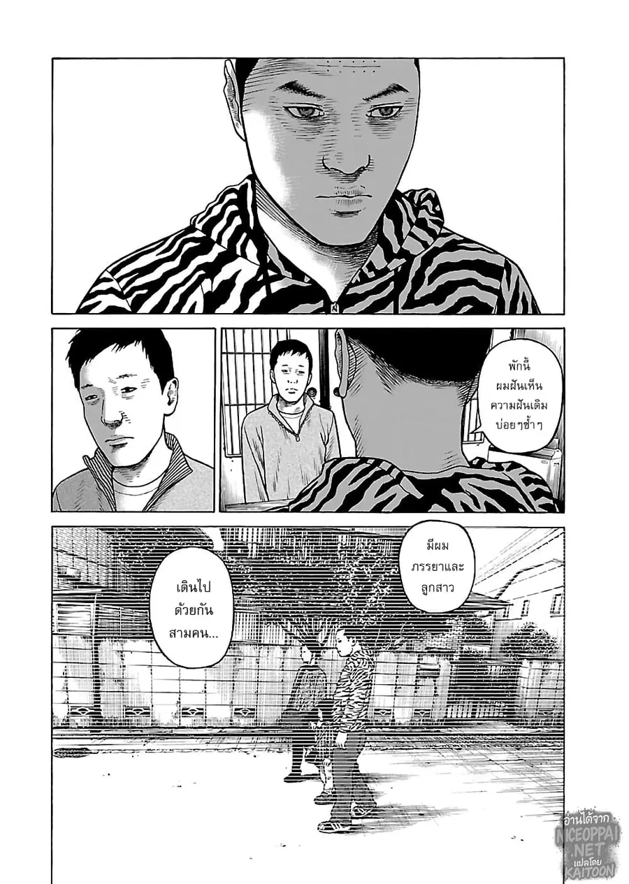 Gedou no Uta ตอนที่ 5 หน้า 3